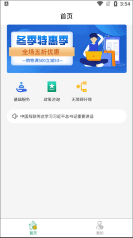 i残联app下载官方版下载