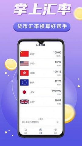 掌上汇率换算软件下载