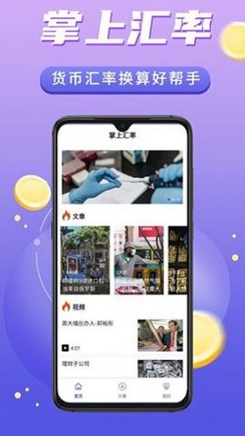 掌上汇率换算软件下载