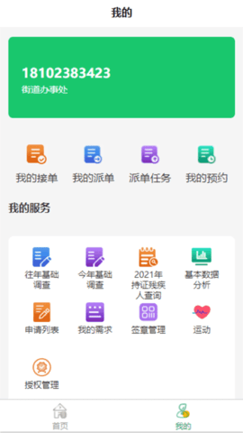 i残联app下载官方版下载