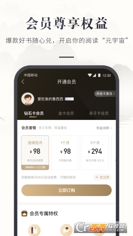 咪咕中信书店官方下载安装手机版