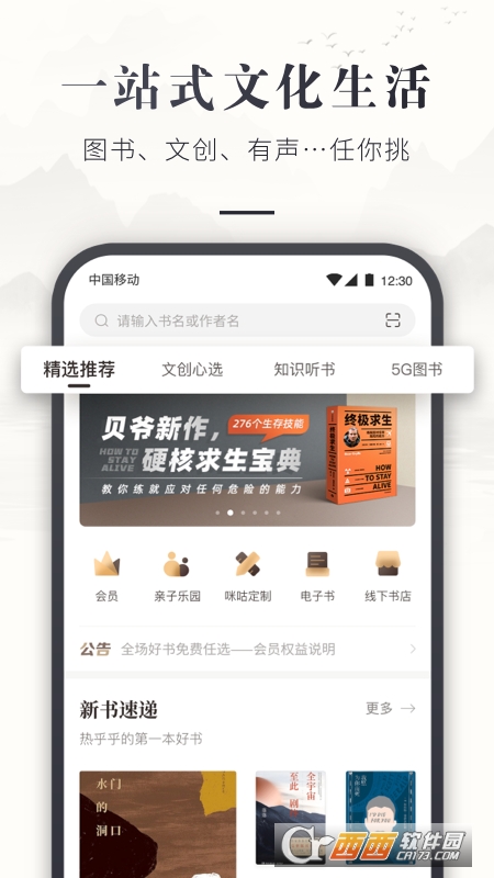 咪咕中信书店官方下载安装手机版