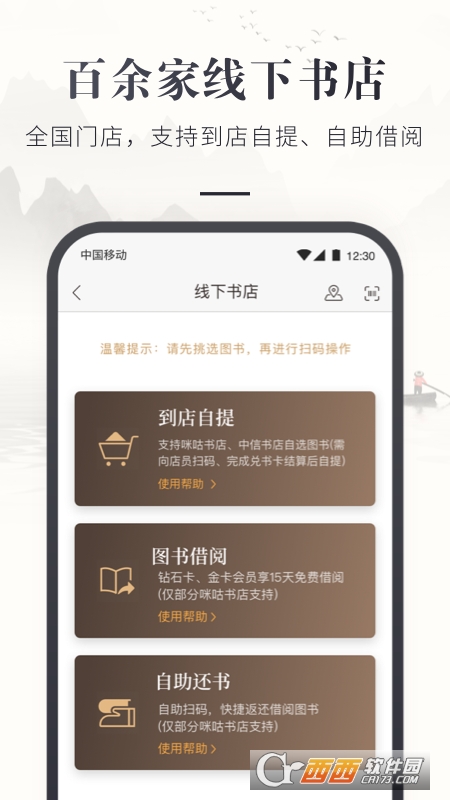 咪咕中信书店官方下载安装手机版