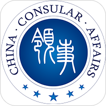 中国领事app手机版下载