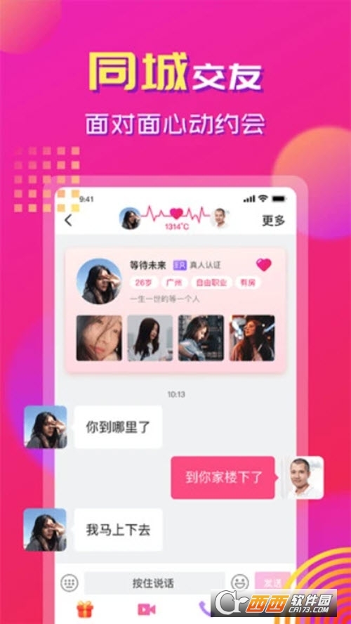 心心相印app下载