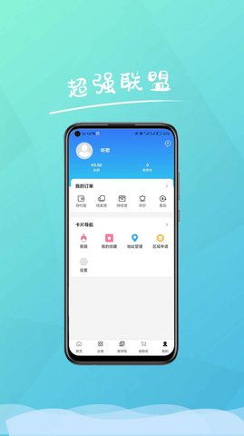 超强联盟app下载安装最新版下载