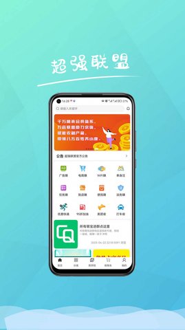 超强联盟app下载安装最新版下载