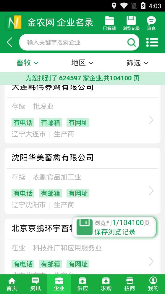 中国畜牧网app下载