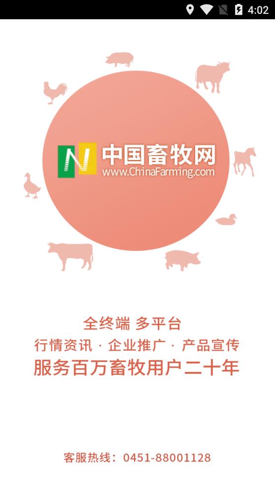 中国畜牧网app下载