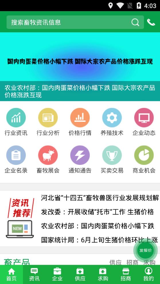 中国畜牧网app下载