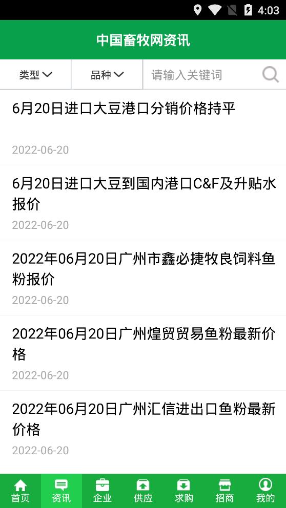 中国畜牧网app下载