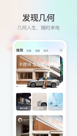 几何汽车app下载最新版官方版下载