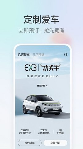 几何汽车app下载最新版官方版下载