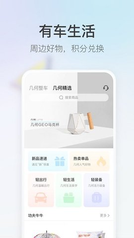 几何汽车app下载最新版官方版下载