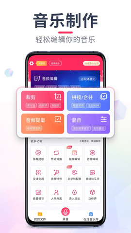 音效剪辑app下载官方版下载