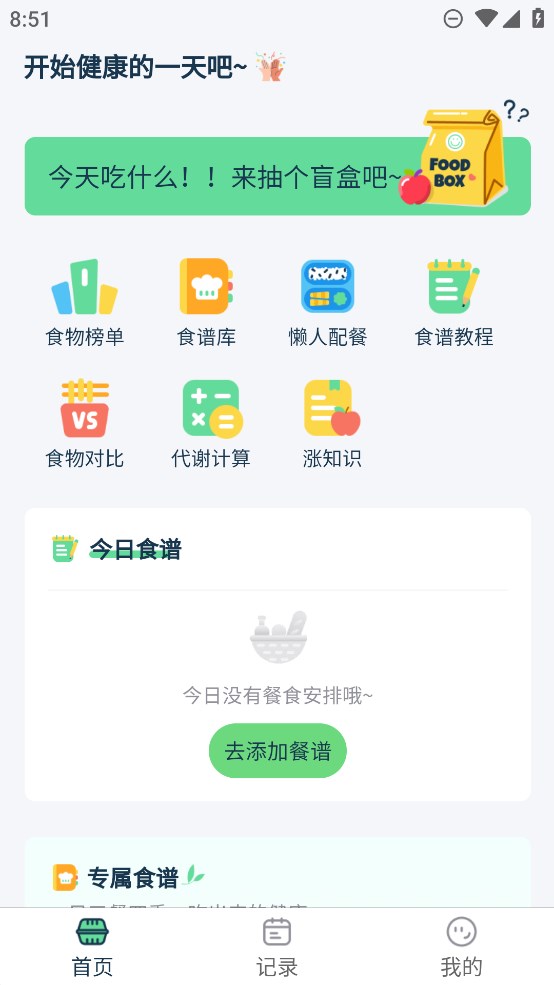 幻创轻饮食正版下载