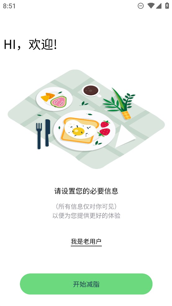 幻创轻饮食正版下载