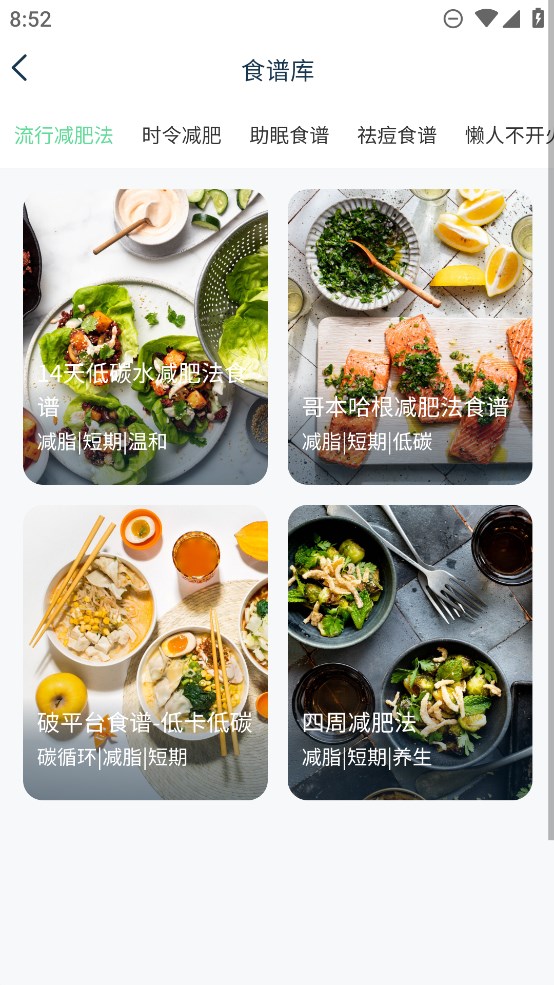 幻创轻饮食正版下载