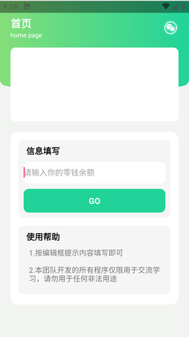 微信余额模拟器下载安装官方版下载