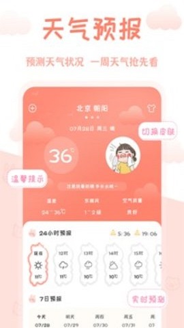 黄历天气手机版下载