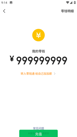 微信余额模拟器下载安装官方版下载