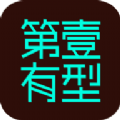 第一有型app下载安卓版下载