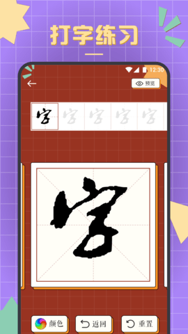 书法练字达人官方版下载