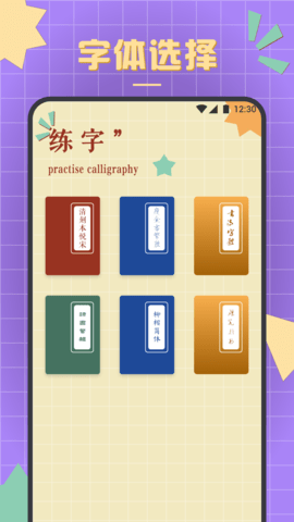 书法练字达人官方版下载
