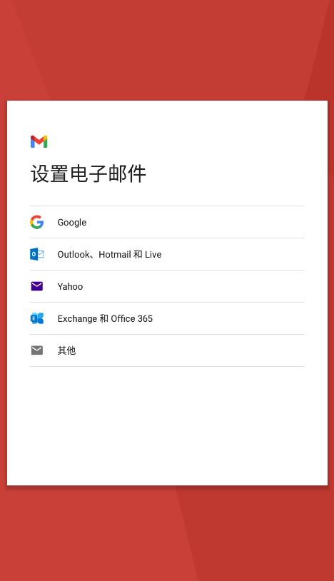 Gmail邮箱登录手机版下载