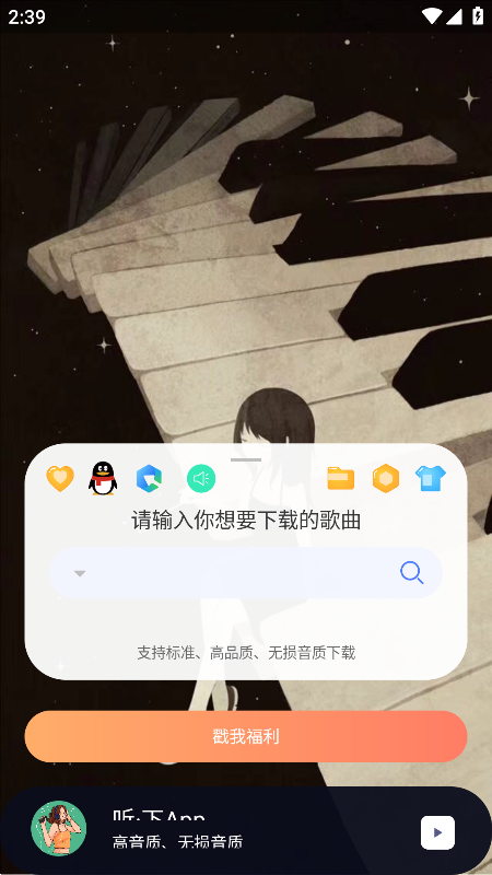 听下app最新版本下载安装2023