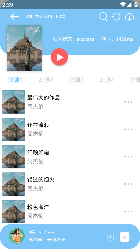 听下app最新版本下载安装2023