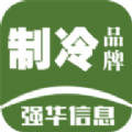 制冷品牌最新版下载安装下载