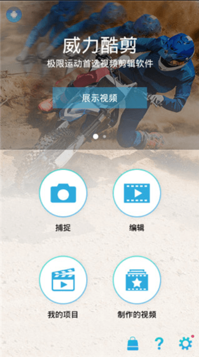威力酷剪最新破解版app下载安装2023