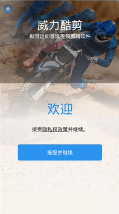 威力酷剪最新破解版app下载安装2023