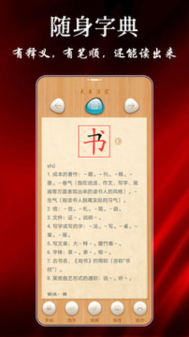 大书法家软件官方版下载