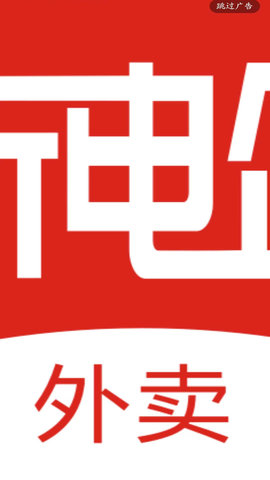 昕电企外卖app下载