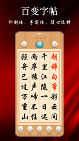 大书法家软件官方版下载