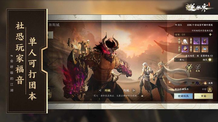 《逆水寒手游》锦伞红衣奇遇攻略
