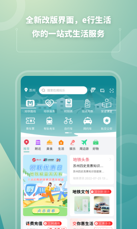 苏e行app下载安卓最新版下载