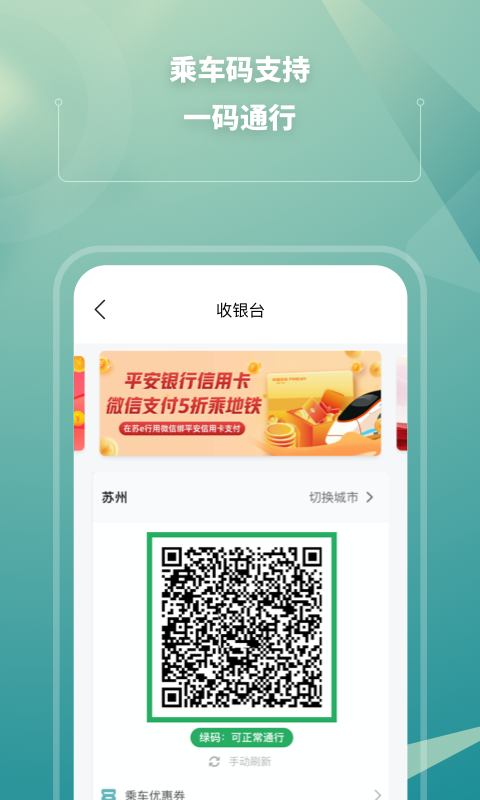 苏e行app下载安卓最新版下载