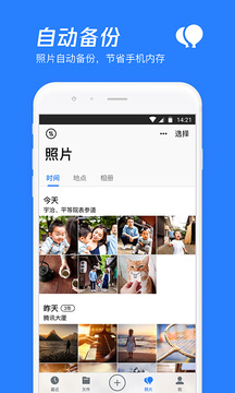 微云网盘app手机版下载