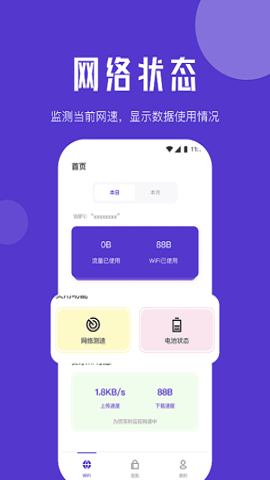 橙子流量精灵官方版下载