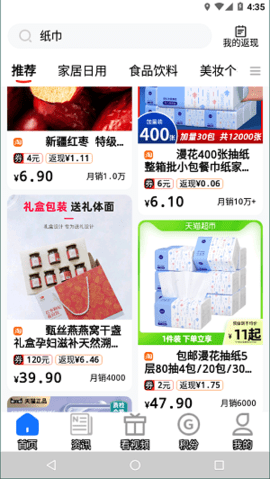 绿色积分app下载手机版下载