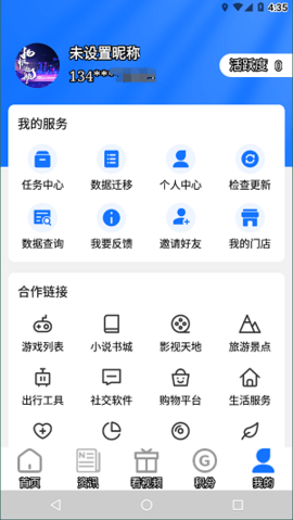 绿色积分app下载手机版下载