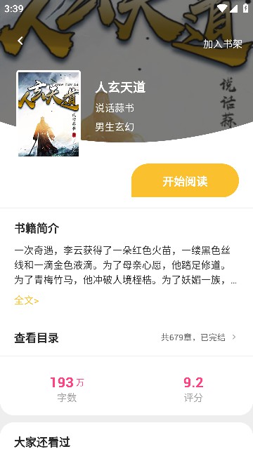 二狗小说app免费版下载安装2023