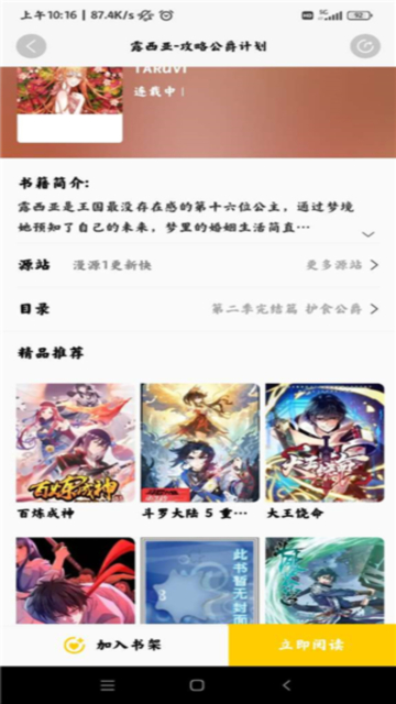 包子漫画免费无广告下载