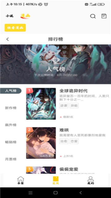 包子漫画免费无广告下载