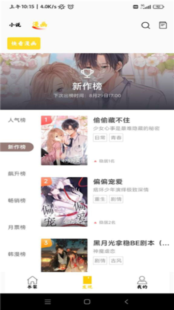 包子漫画免费无广告下载