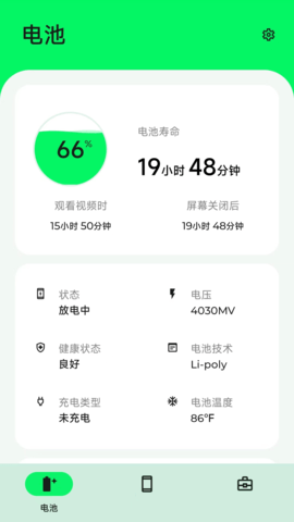 手机电池大师下载安装最新版下载