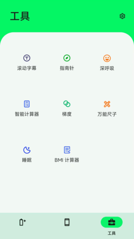 手机电池大师下载安装最新版下载